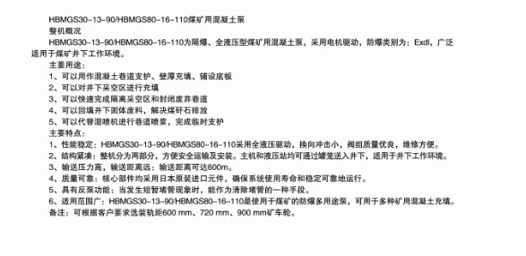 煤礦混凝土輸送泵有哪些型號？價格分別為多少？適用于那些煤礦？